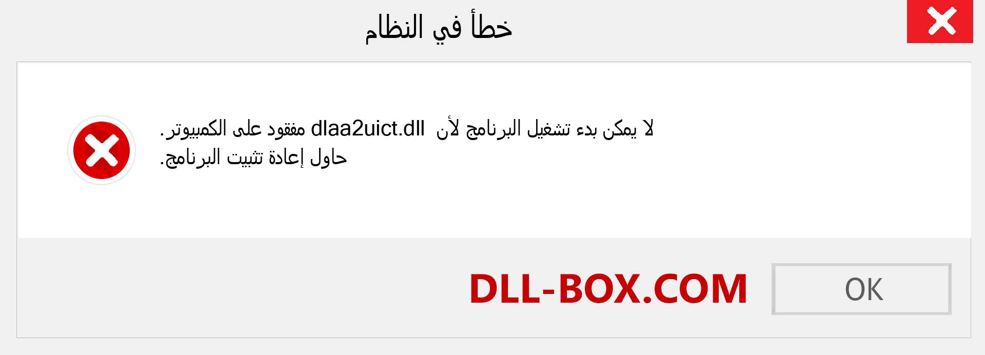 ملف dlaa2uict.dll مفقود ؟. التنزيل لنظام التشغيل Windows 7 و 8 و 10 - إصلاح خطأ dlaa2uict dll المفقود على Windows والصور والصور